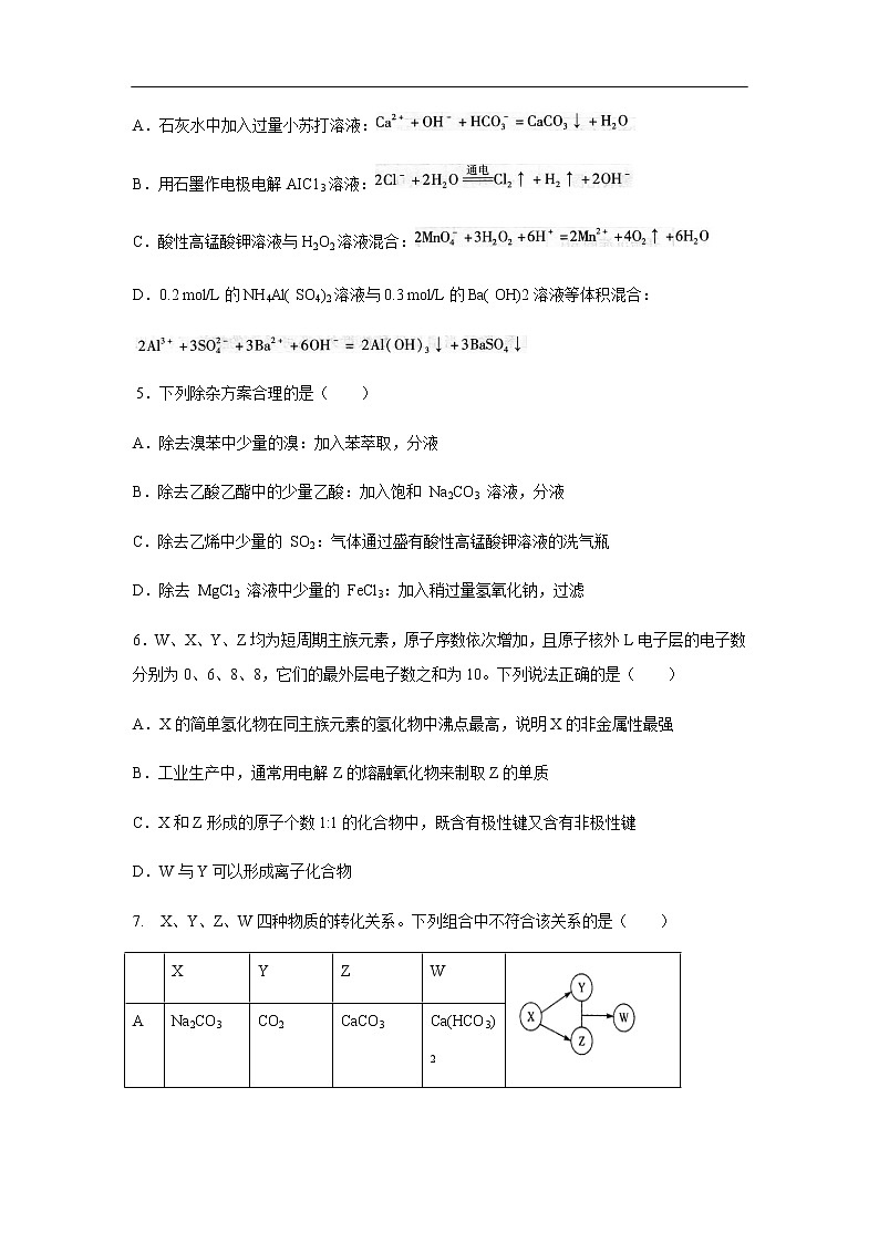 湖北省恩施州2019-2020学年高二上学期期末考试化学试卷02