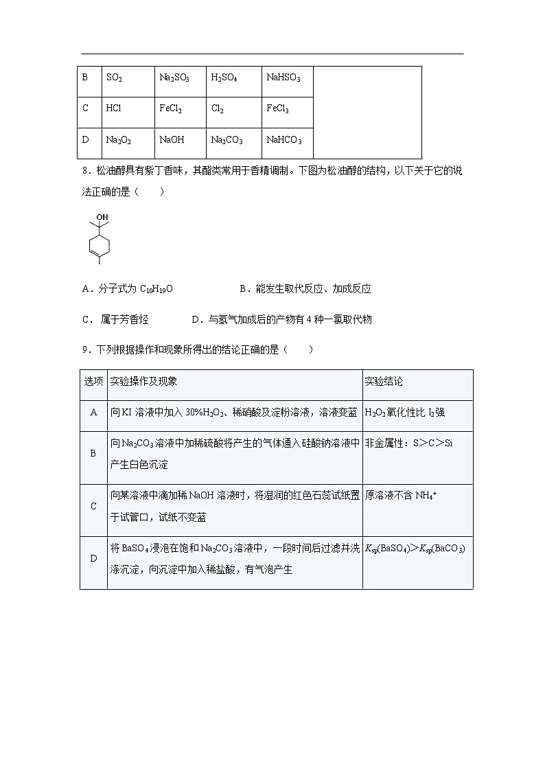湖北省恩施州2019-2020学年高二上学期期末考试化学试卷03