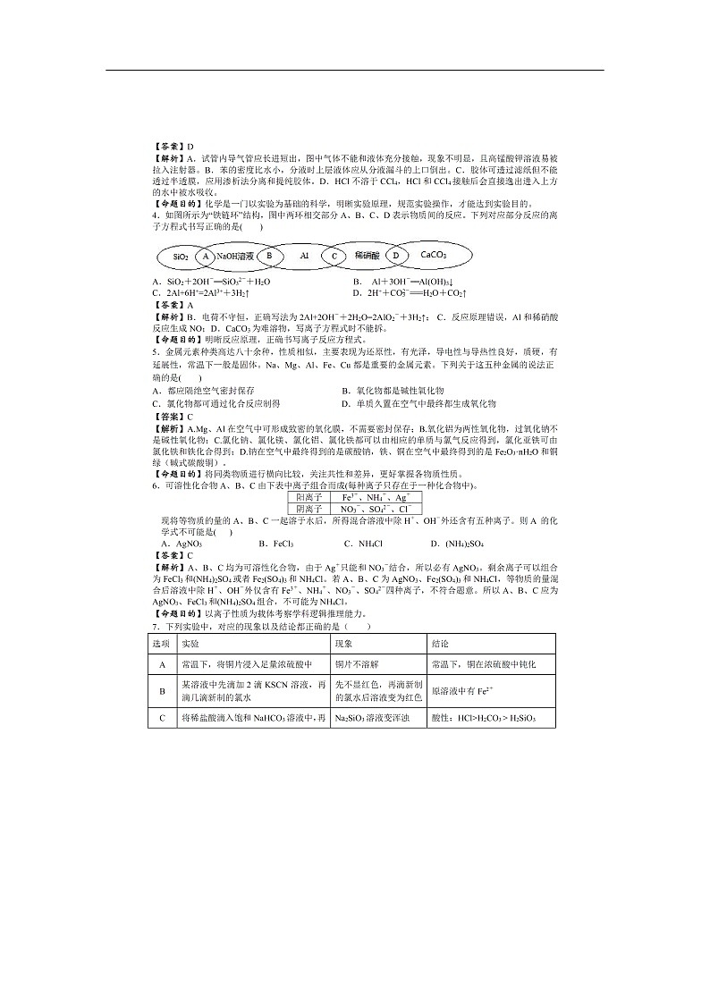 湖北省随州市第一中学2019-2020学年高一上学期综合测试化学试题（扫描版）02