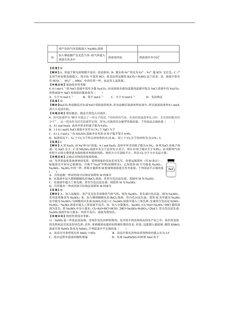 湖北省随州市第一中学2019-2020学年高一上学期综合测试化学试题（扫描版）03