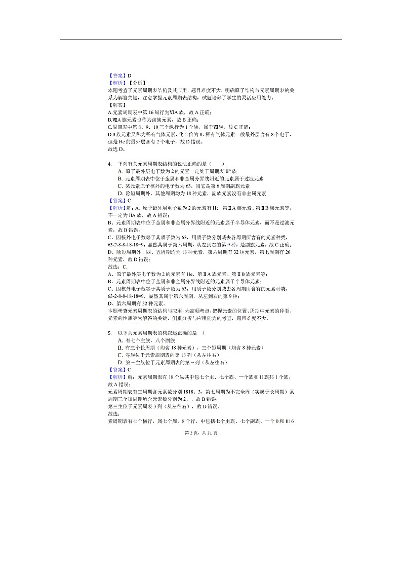 湖北省孝感市应城市第一高级中学2019-2020学年高一上学期寒假测试化学试卷（扫描版）02