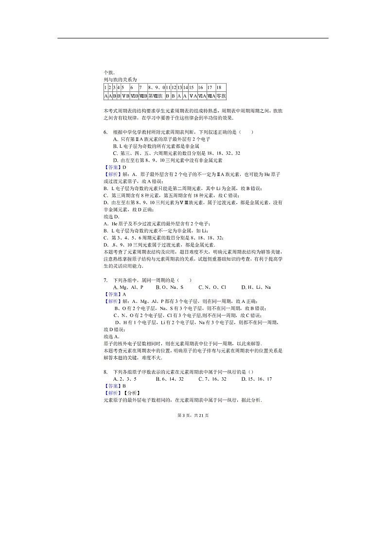 湖北省孝感市应城市第一高级中学2019-2020学年高一上学期寒假测试化学试卷（扫描版）03