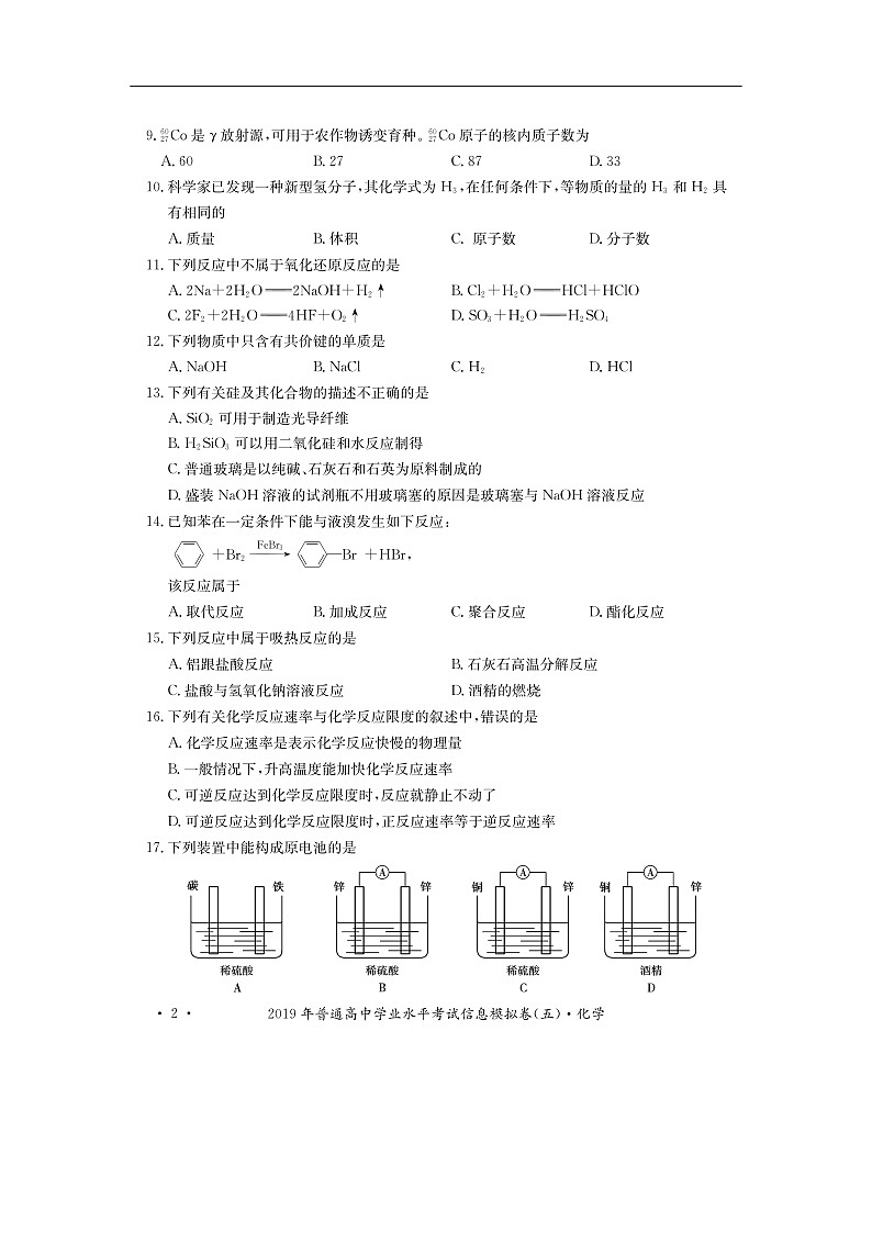 湖南省2019-2020学年高二学业水平考试信息模拟（五）化学试卷（扫描版）02