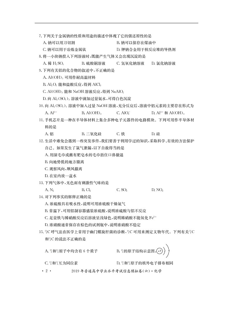 湖南省2019-2020学年普通高中学业水平考试化学试卷（扫描版）02
