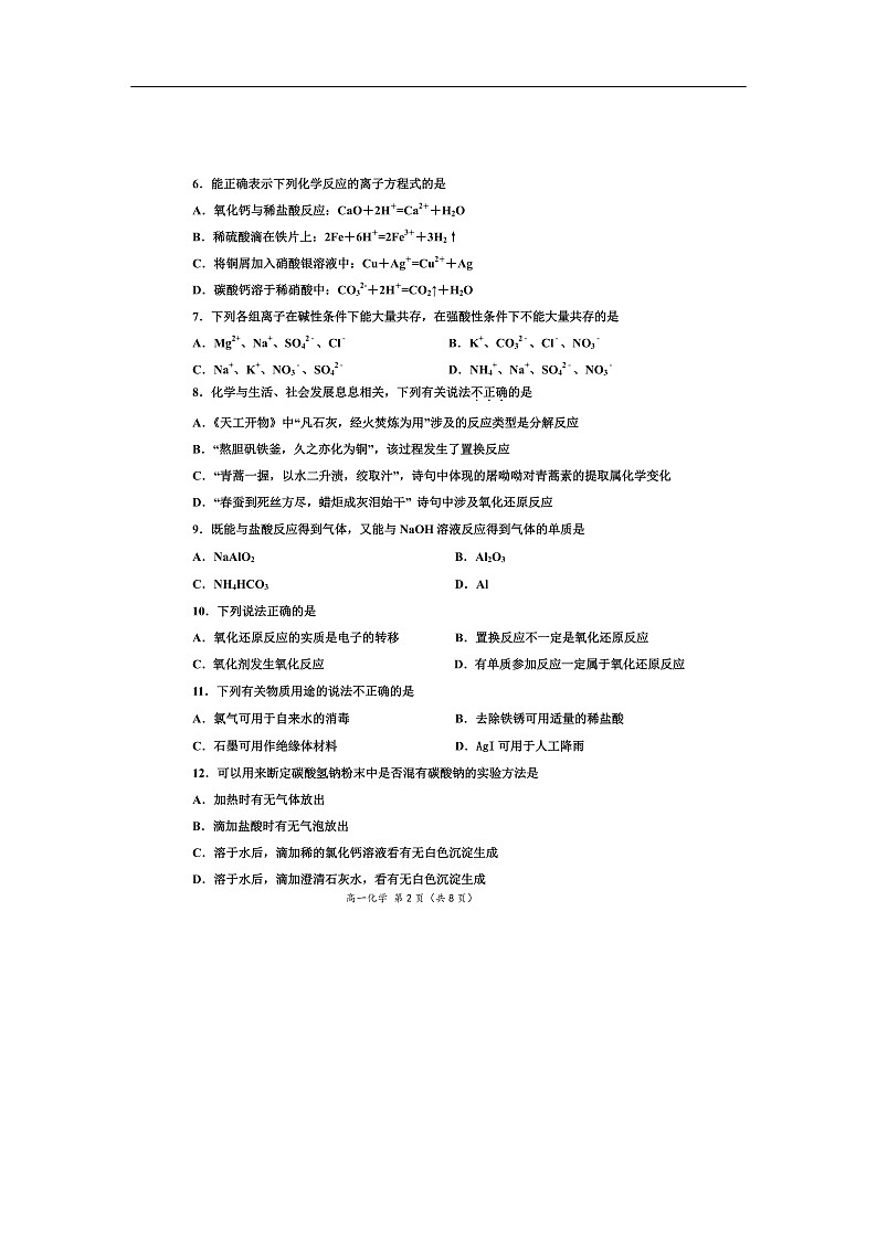 湖南省长沙浏阳市2019-2020学年高一上学期期末考试化学试题（扫描版）第2页