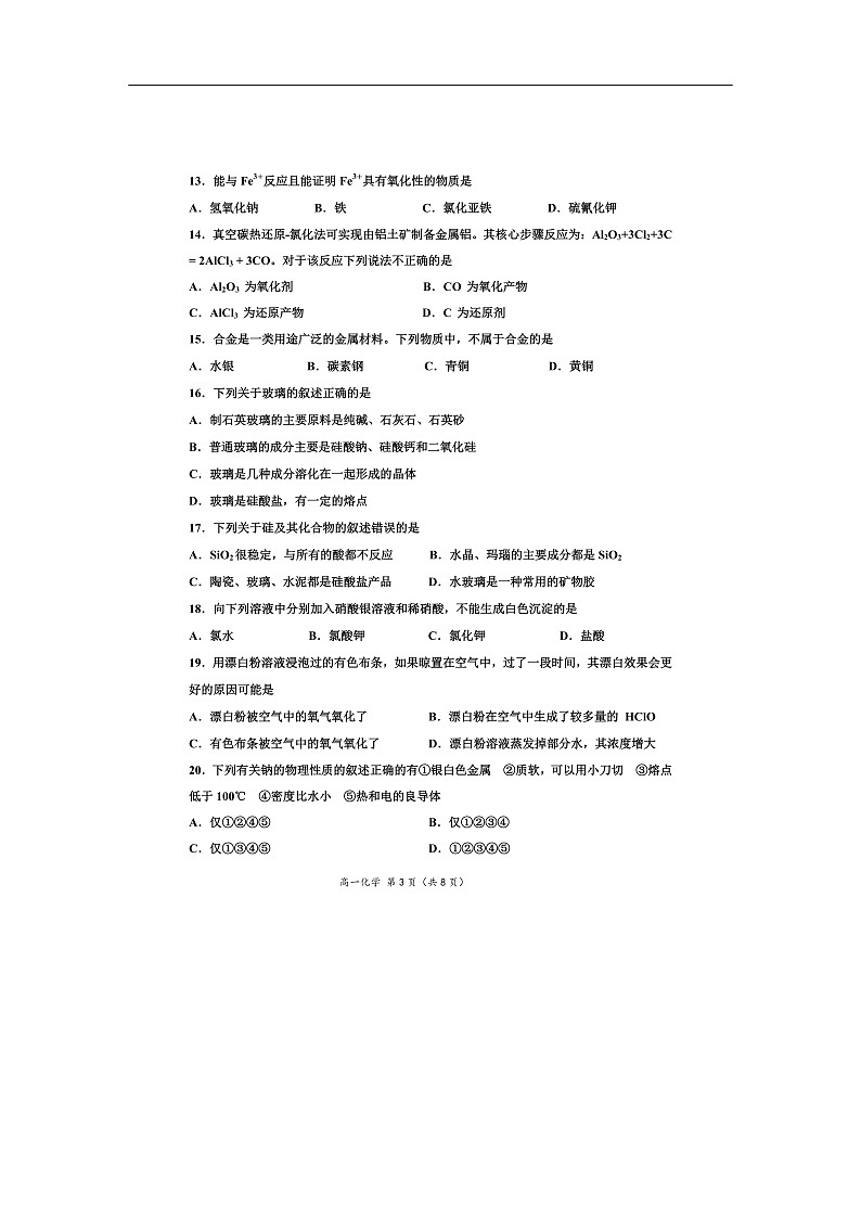 湖南省长沙浏阳市2019-2020学年高一上学期期末考试化学试题（扫描版）第3页