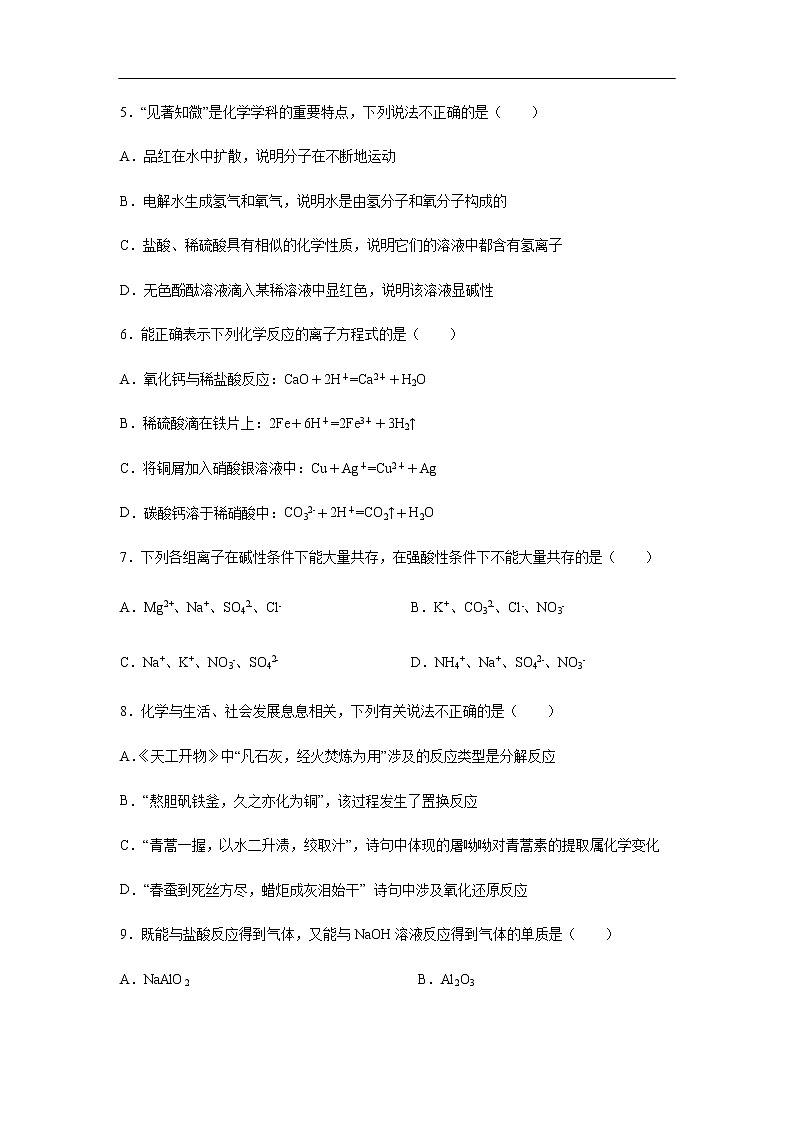 湖南省长沙浏阳市2019-2020学年高一上学期期末考试化学试题02