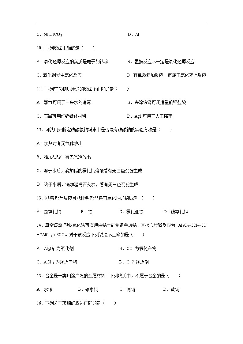 湖南省长沙浏阳市2019-2020学年高一上学期期末考试化学试题03