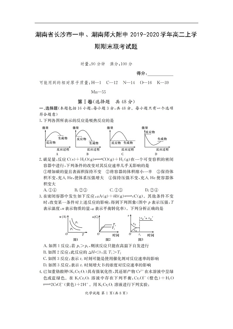 湖南省长沙市一中、湖南师大附中2019-2020学年高二上学期期末联考化学试题（扫描版）01