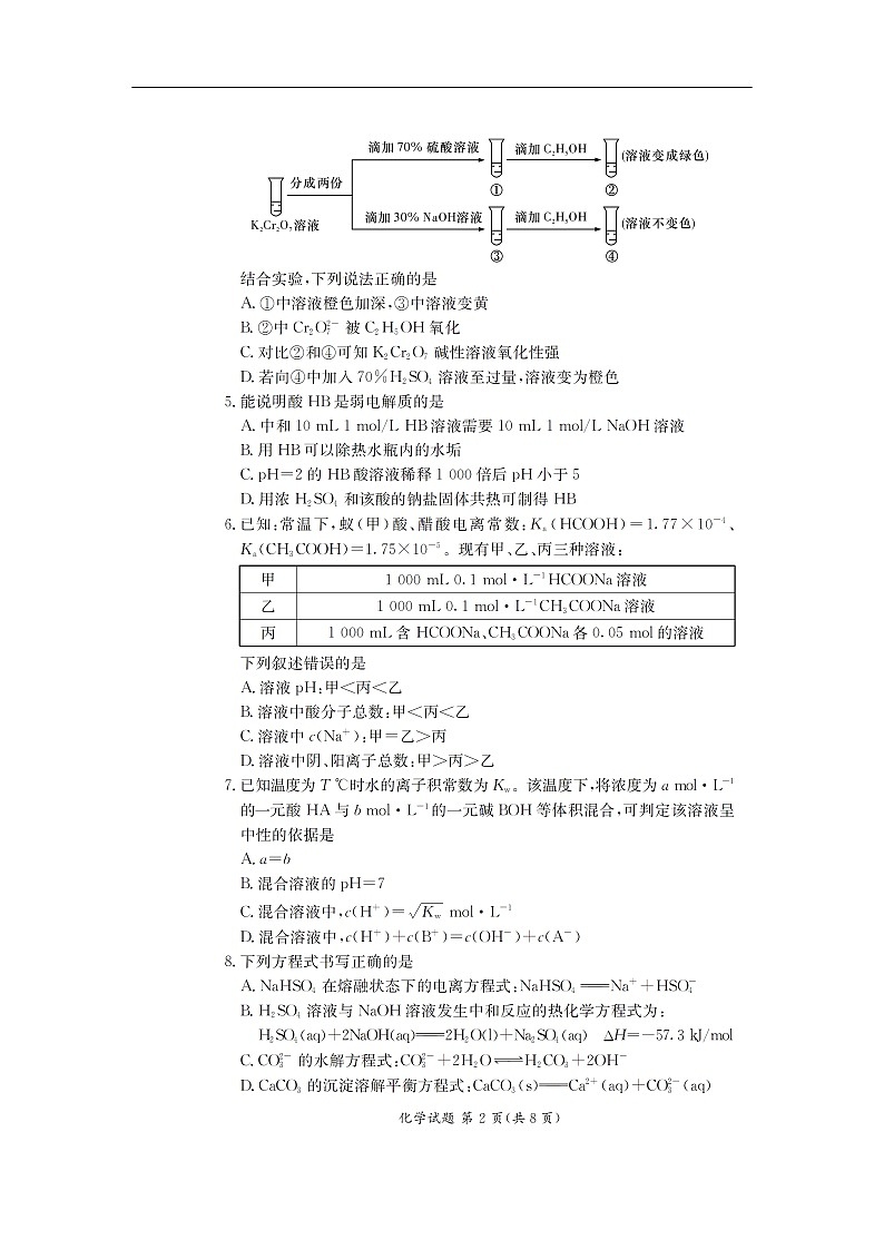 湖南省长沙市一中、湖南师大附中2019-2020学年高二上学期期末联考化学试题（扫描版）02