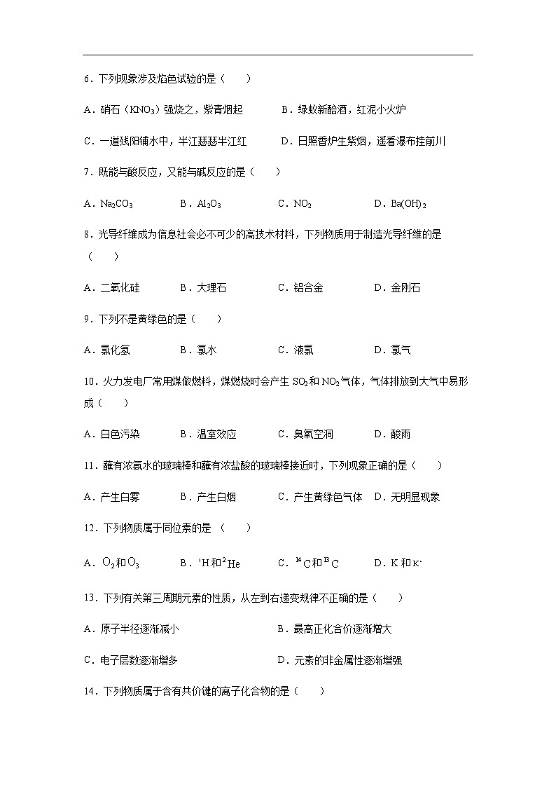 湖南省长沙浏阳市2019-2020学年高二上学期期末考试化学试题（合格考）第2页