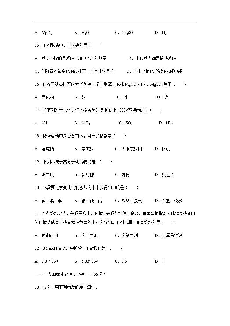 湖南省长沙浏阳市2019-2020学年高二上学期期末考试化学试题（合格考）第3页