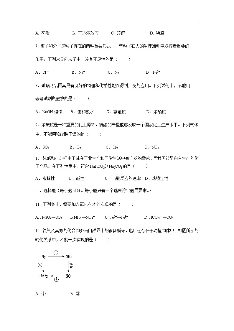 吉林省吉林市2019-2020学年高一上学期期末考试化学试题02