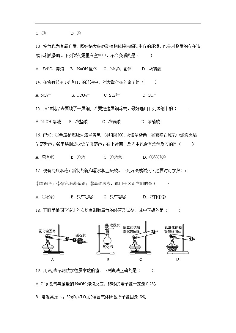 吉林省吉林市2019-2020学年高一上学期期末考试化学试题03