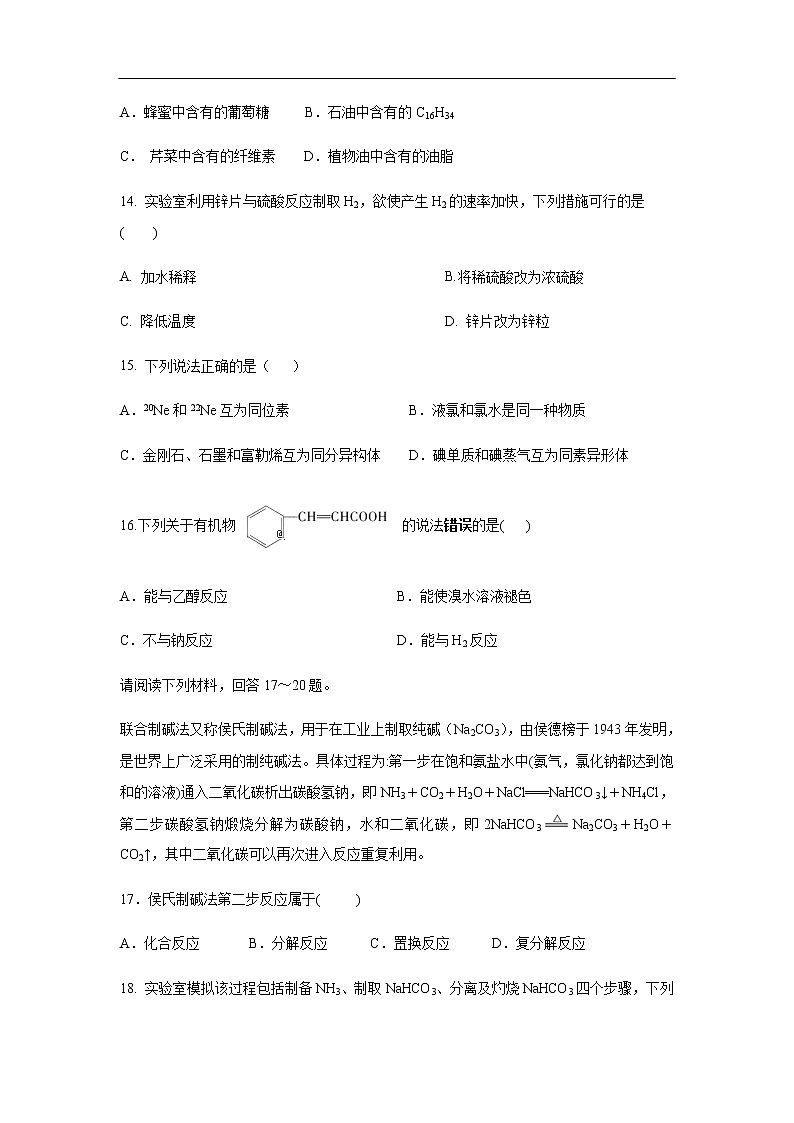 江苏省苏州新草桥中学2019-2020学年高二上学期合格考模拟考试化学试题03