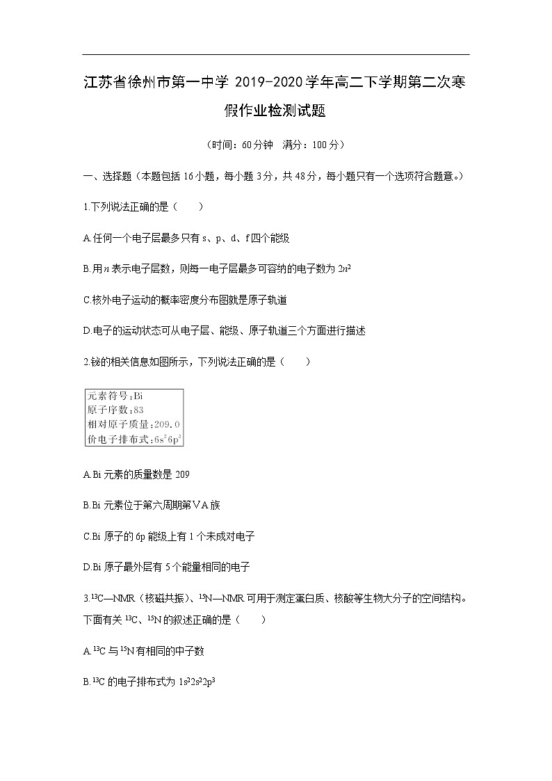 江苏省徐州市第一中学2019-2020学年高二下学期第二次寒假作业检测化学化学试题（解析版）第1页
