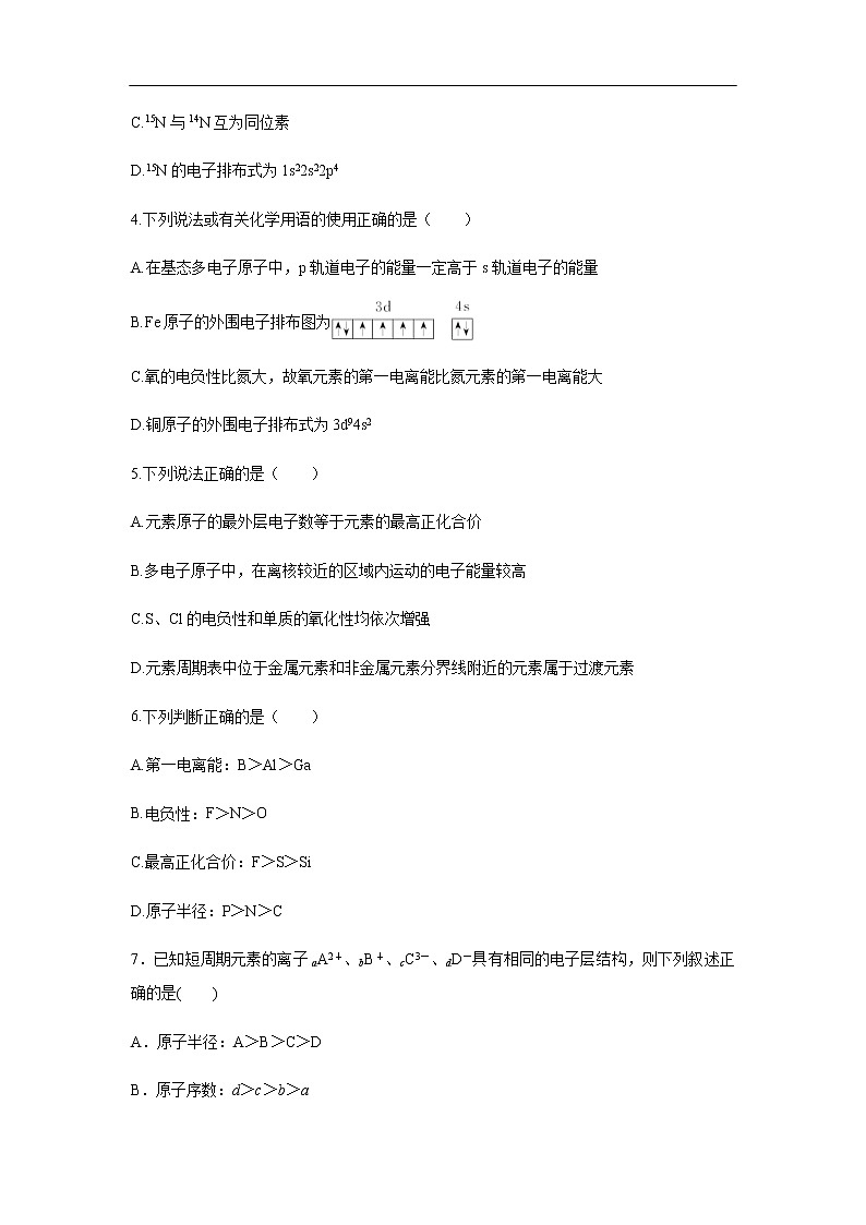江苏省徐州市第一中学2019-2020学年高二下学期第二次寒假作业检测化学化学试题（解析版）第2页