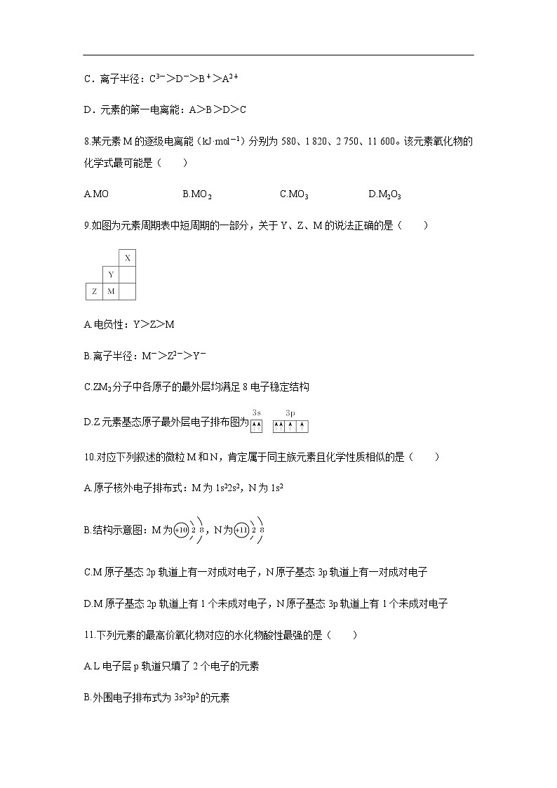 江苏省徐州市第一中学2019-2020学年高二下学期第二次寒假作业检测化学化学试题（解析版）第3页