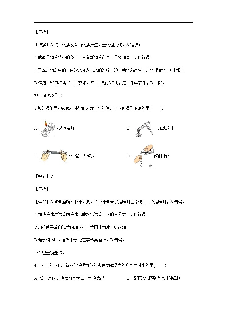 江西省抚州市临川区第一中学2019-2020学年高一上学期入学考试化学试题（解析版）02