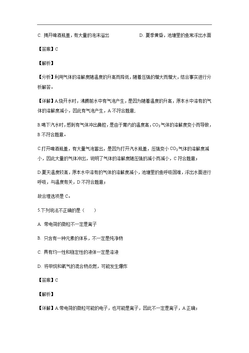 江西省抚州市临川区第一中学2019-2020学年高一上学期入学考试化学试题（解析版）03