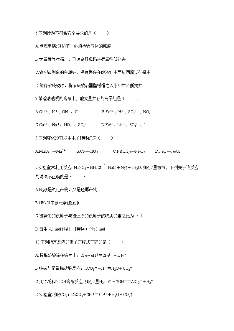 辽宁省抚顺市六校协作体2019-2020学年高一上学期期末考试化学试题02