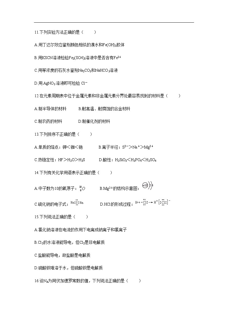 辽宁省抚顺市六校协作体2019-2020学年高一上学期期末考试化学试题03