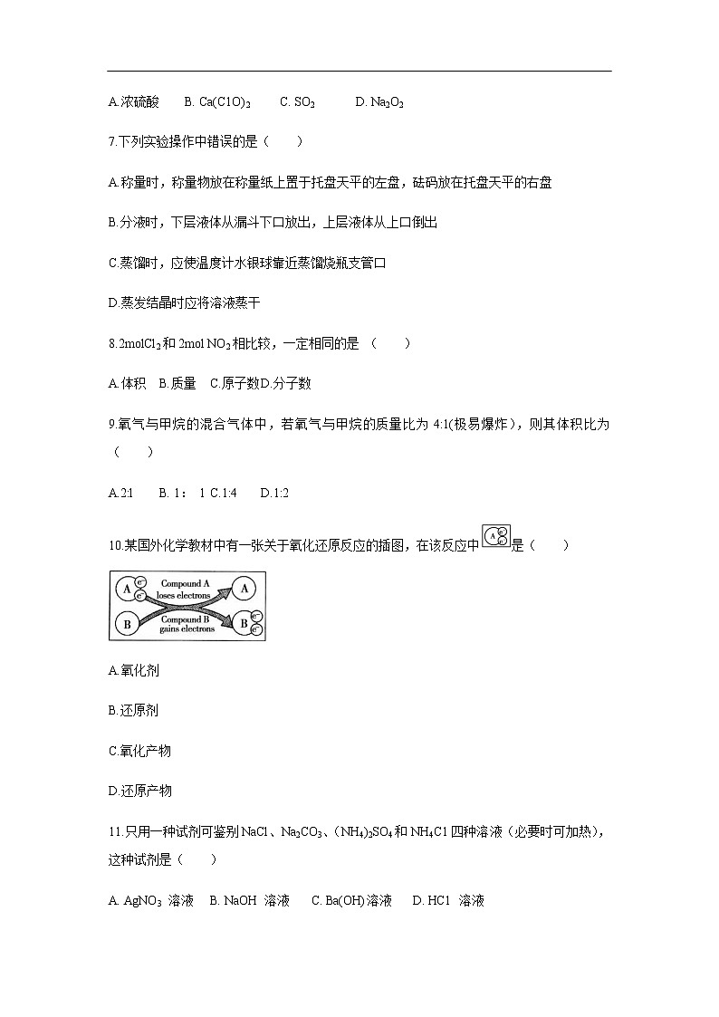 青海省西宁市2019-2020学年高一上学期末调研化学试题02