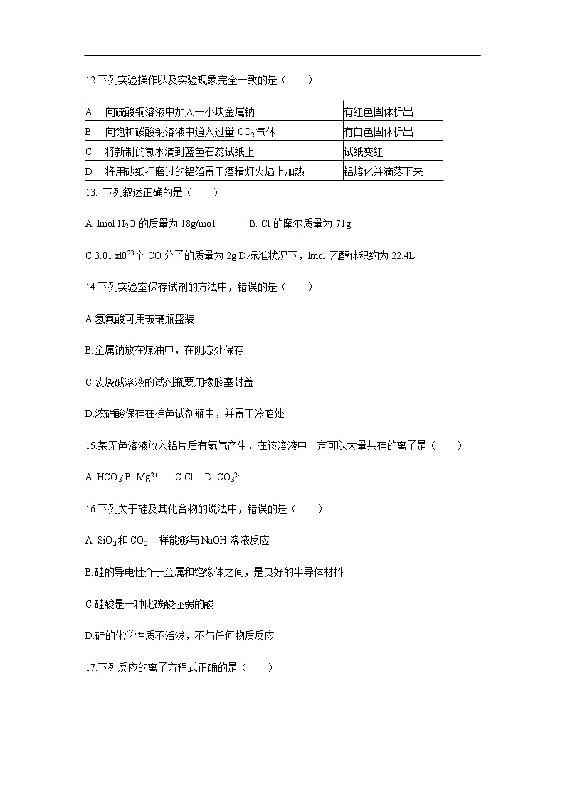 青海省西宁市2019-2020学年高一上学期末调研化学试题03