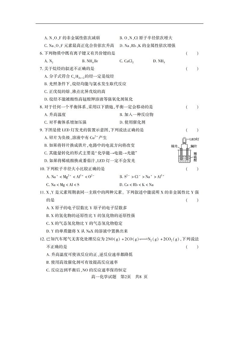 山东省济宁市兖州区2018-2019学年高一下学期期中检测化学化学试题（扫描版）02