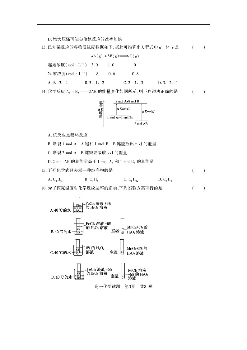 山东省济宁市兖州区2018-2019学年高一下学期期中检测化学化学试题（扫描版）03
