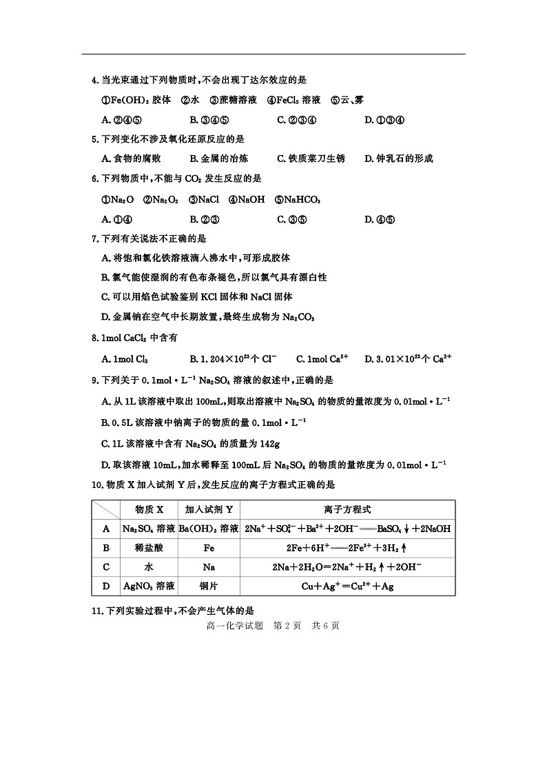 山东省济宁市兖州区2019-2020学年高一上学期期中检测化学化学试题（扫描版）02