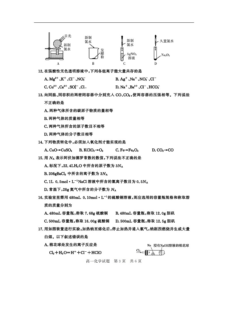 山东省济宁市兖州区2019-2020学年高一上学期期中检测化学化学试题（扫描版）03