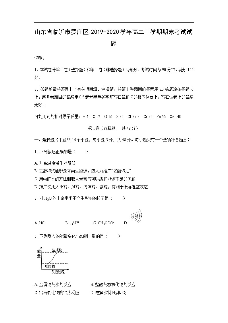 山东省临沂市罗庄区2019-2020学年高二上学期期末考试化学试题01