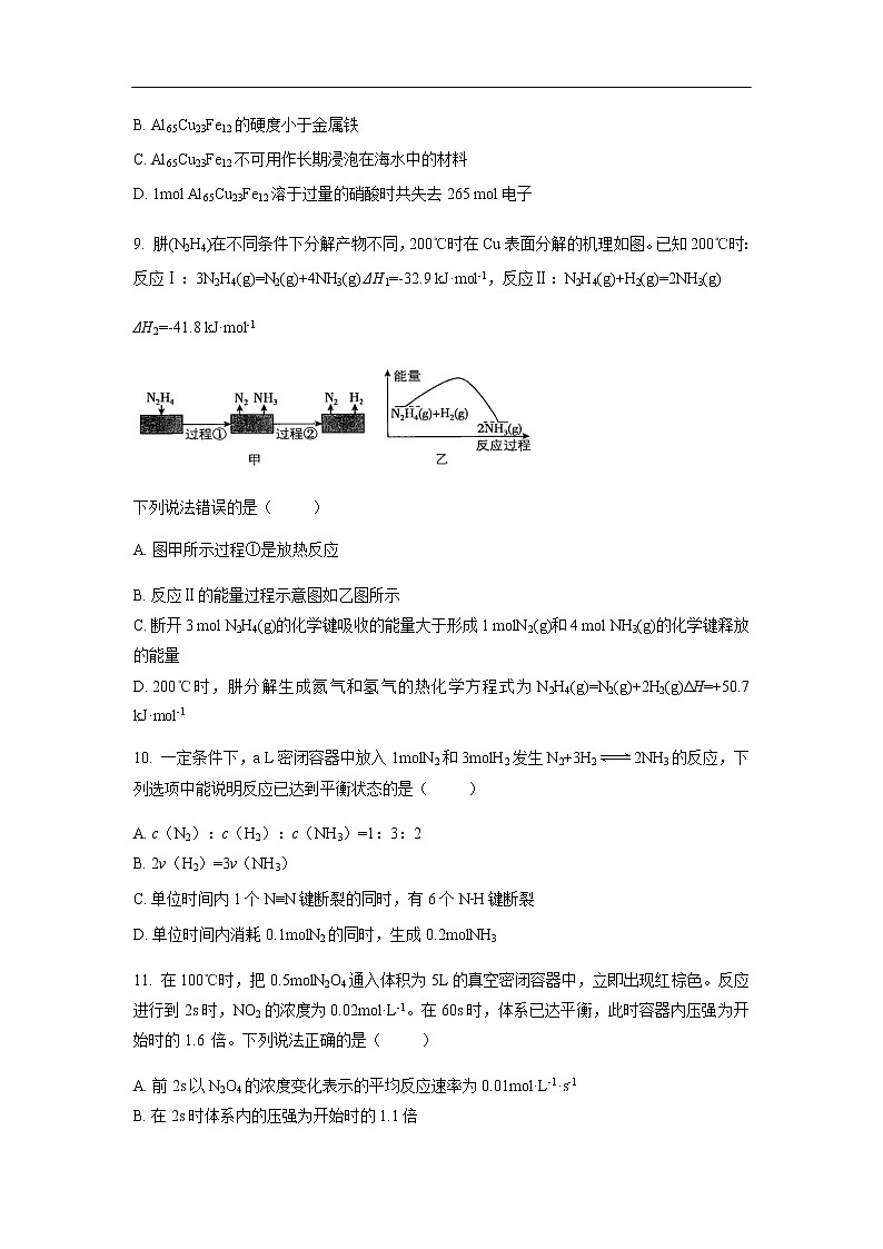 山东省临沂市罗庄区2019-2020学年高二上学期期末考试化学试题03