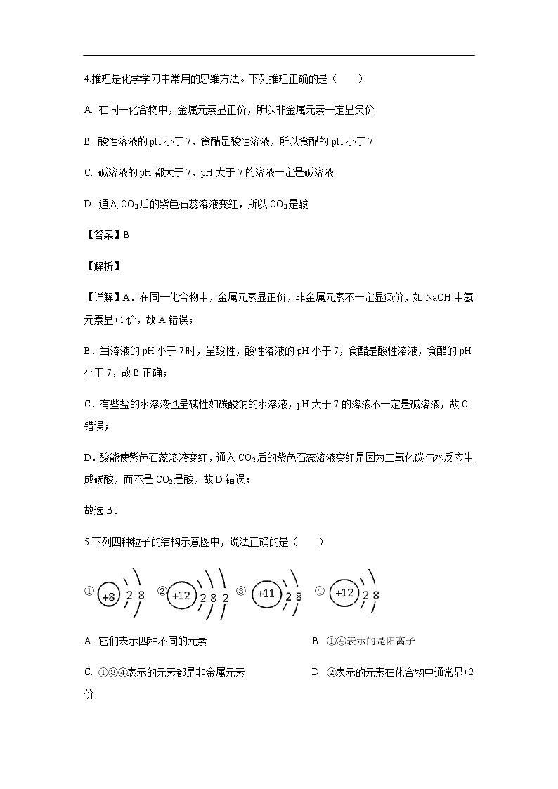 四川省阆中中学2019-2020学年高一上学期入学考试化学试题（解析版）03