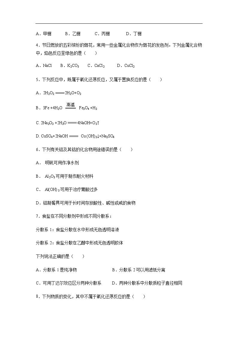 四川省攀枝花市2019-2020学年高一上学期教学质量监测化学试卷第2页