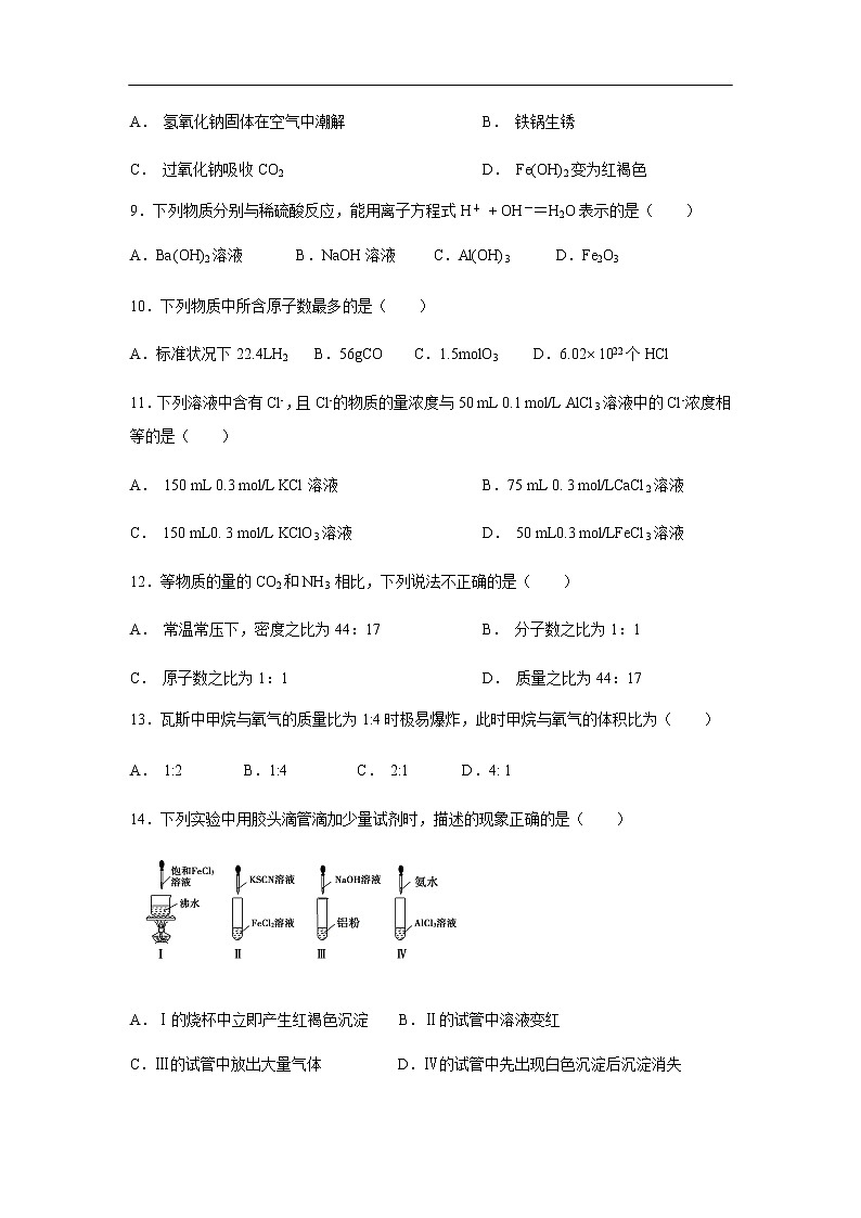 四川省攀枝花市2019-2020学年高一上学期教学质量监测化学试卷第3页