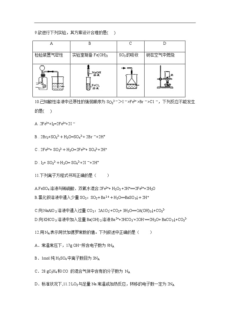 四川省三台中学实验学校2019-2020学年高一上学期期末适应性考试化学试卷03