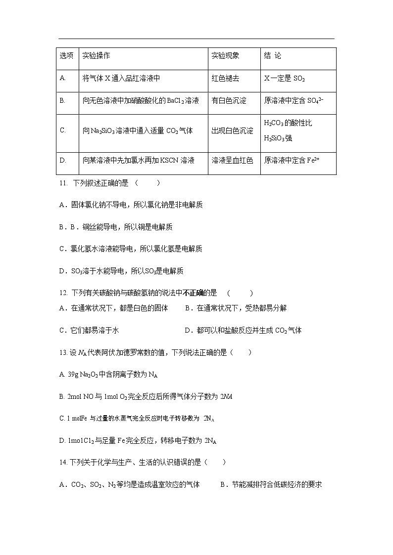 四川省三台中学实验学校2019-2020学年高一12月月考化学化学试卷03