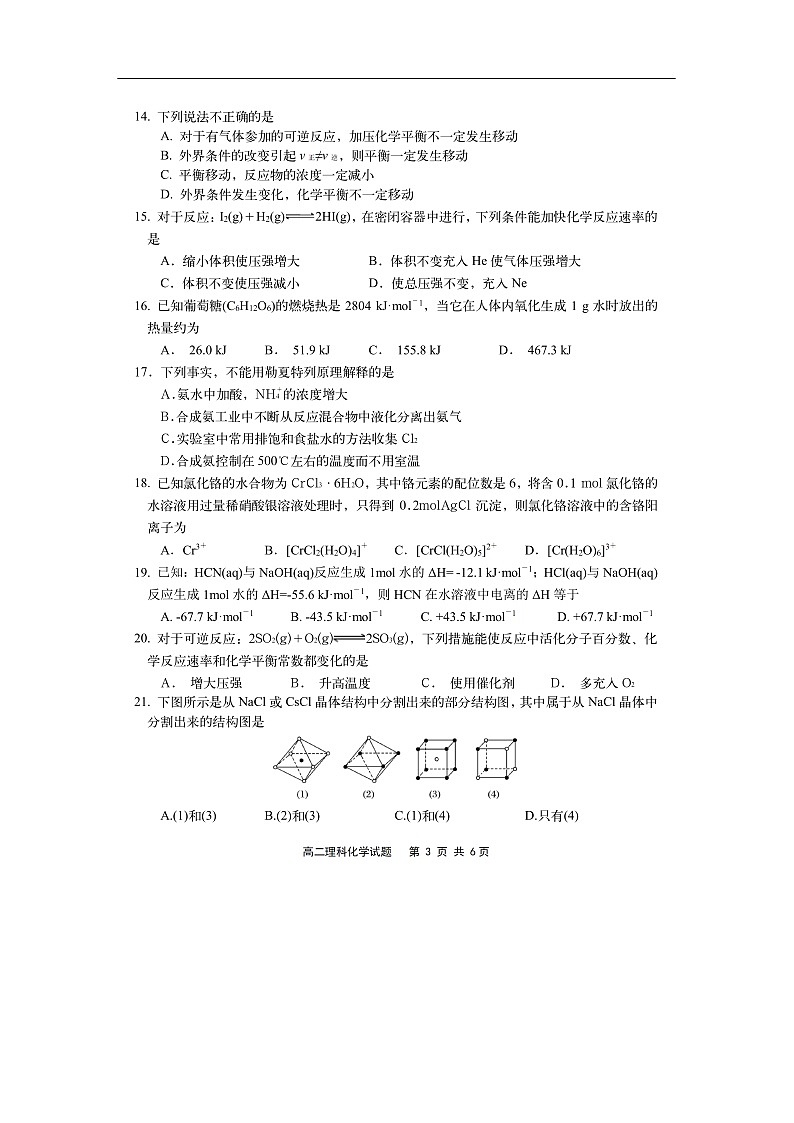 四川省雅安市2019-2020学年高二上学期期末检测化学化学试题（扫描版）03