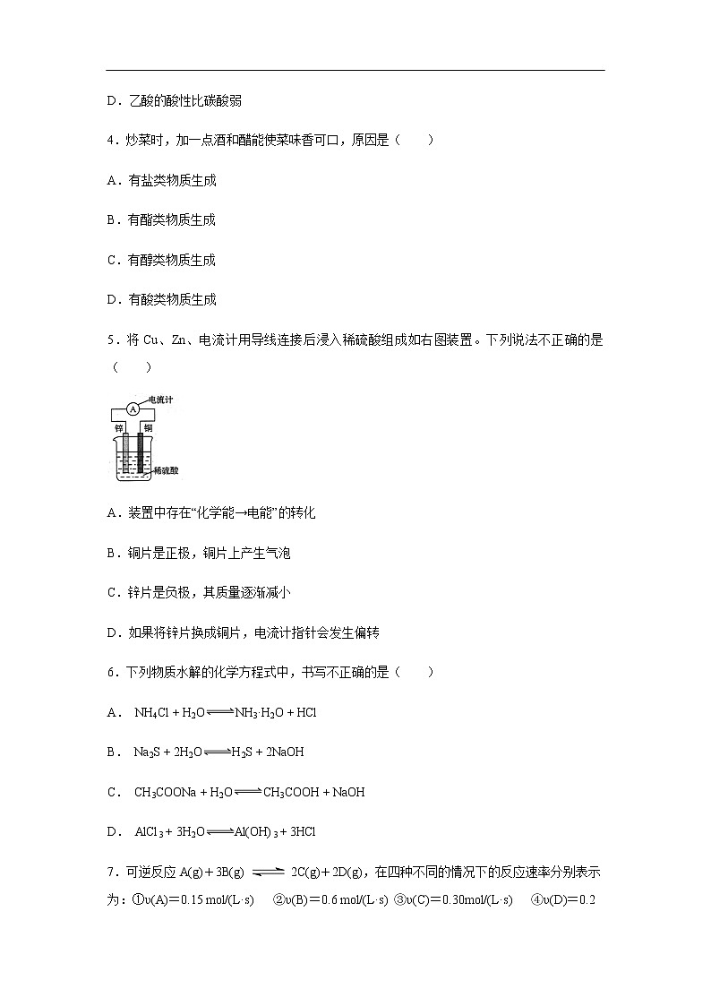 四川省攀枝花市2019-2020学年高二上学期教学质量监测化学试卷第2页