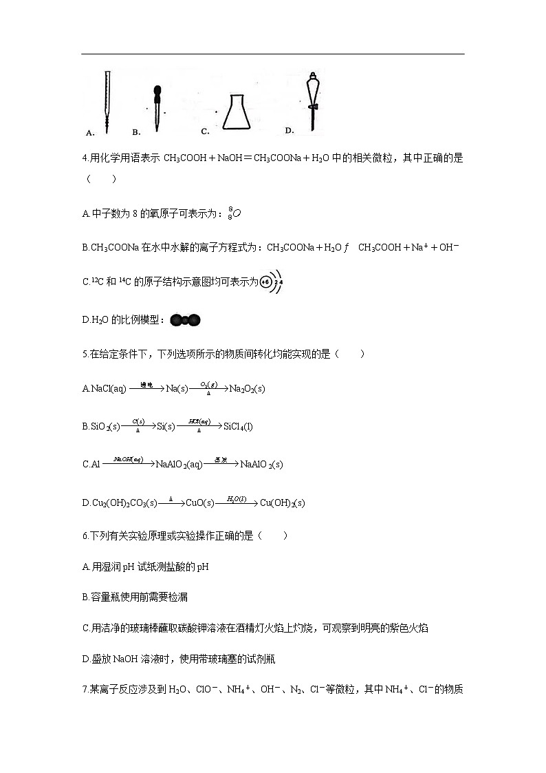 浙江省杭州市七县区2019-2020学年高二上学期期末考试化学试题02