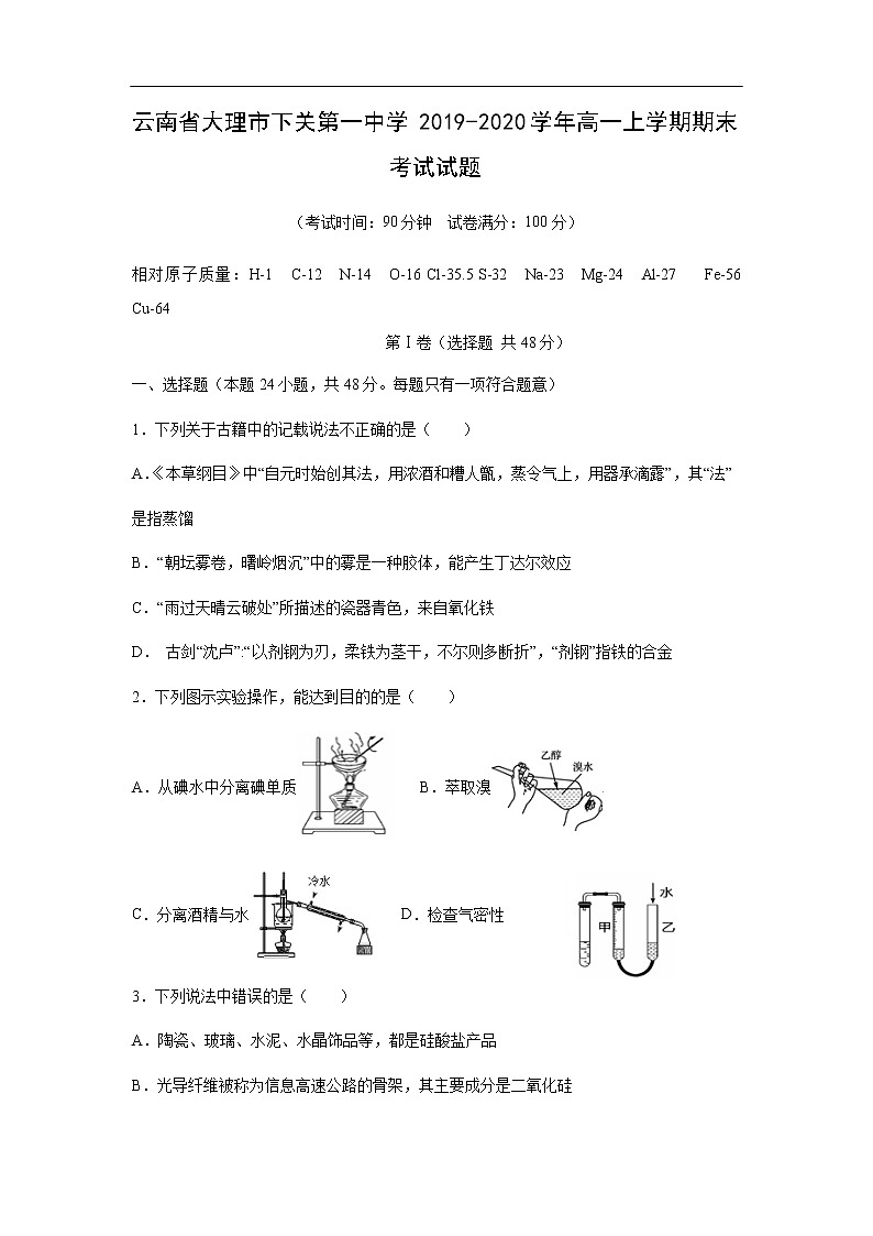 云南省大理市下关第一中学2019-2020学年高一上学期期末考试化学试题01