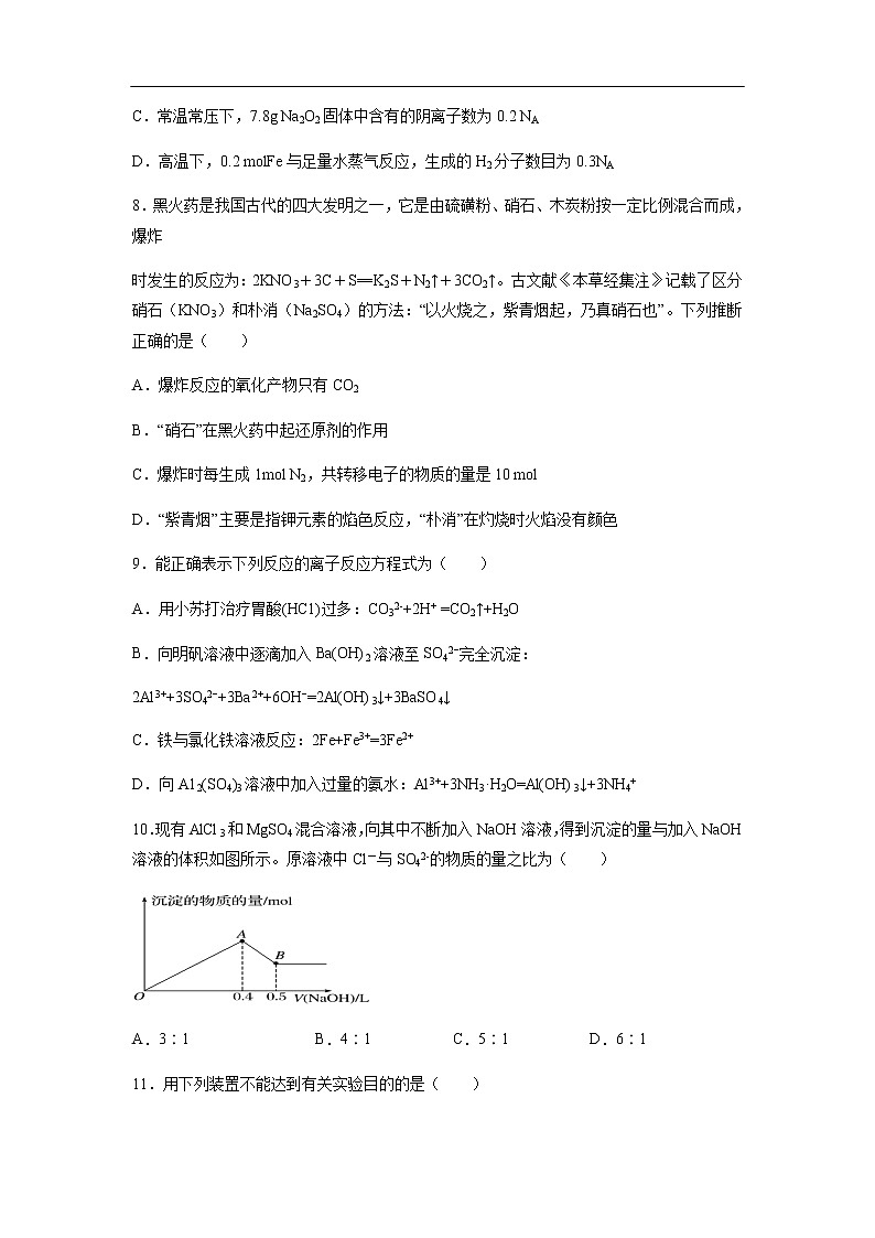 云南省大理市下关第一中学2019-2020学年高一上学期期末考试化学试题03