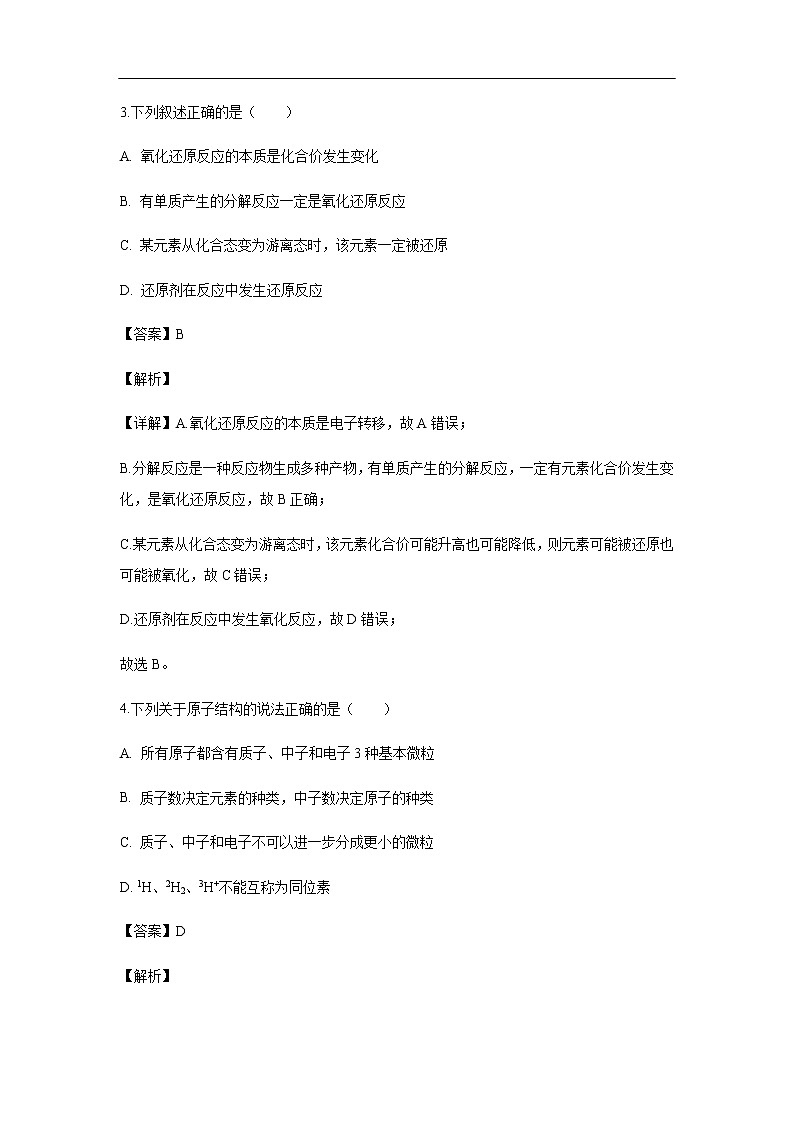 浙江省金华市东阳中学2019-2020学年高一上学期开学考试化学试题（解析版）02