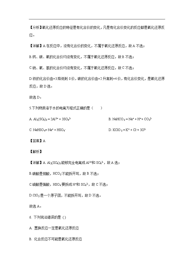 浙江省丽水四校2019-2020学年高一9月阶段性联考化学试题（解析版）03