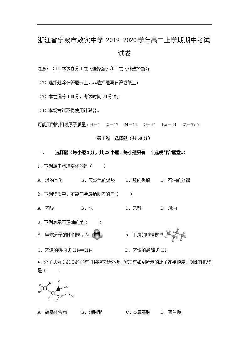浙江省宁波市效实中学2019-2020学年高二上学期期中考试化学试卷01