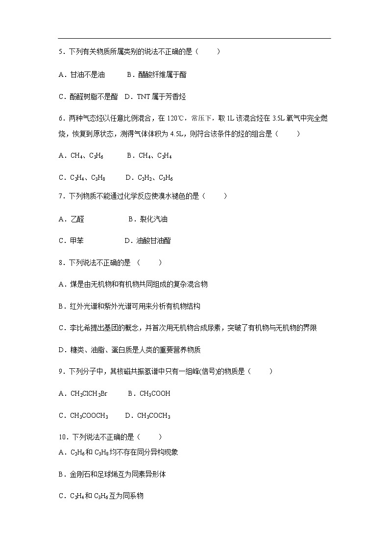 浙江省宁波市效实中学2019-2020学年高二上学期期中考试化学试卷02