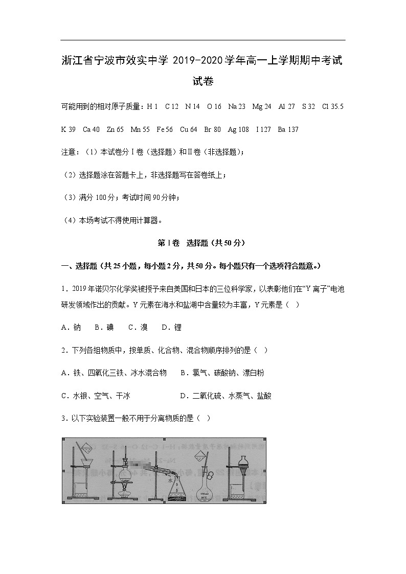 浙江省宁波市效实中学2019-2020学年高一上学期期中考试化学试卷01