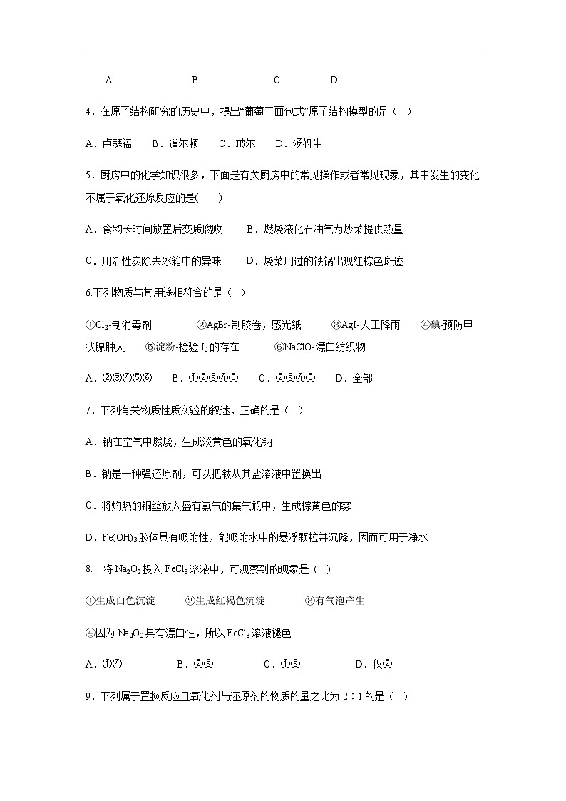 浙江省宁波市效实中学2019-2020学年高一上学期期中考试化学试卷02